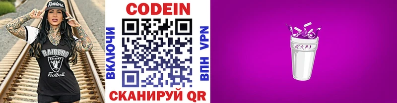 Кодеиновый сироп Lean Purple Drank  где купить наркоту  Козьмодемьянск 